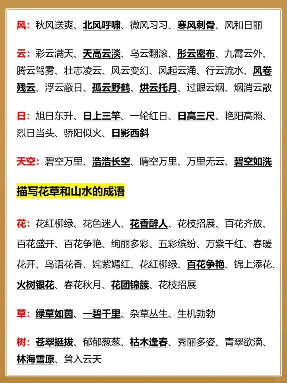 初三作文高分词语素材小小作家就是你_中小学精品资料(高清可打印)_初中大全集高清资料整理版