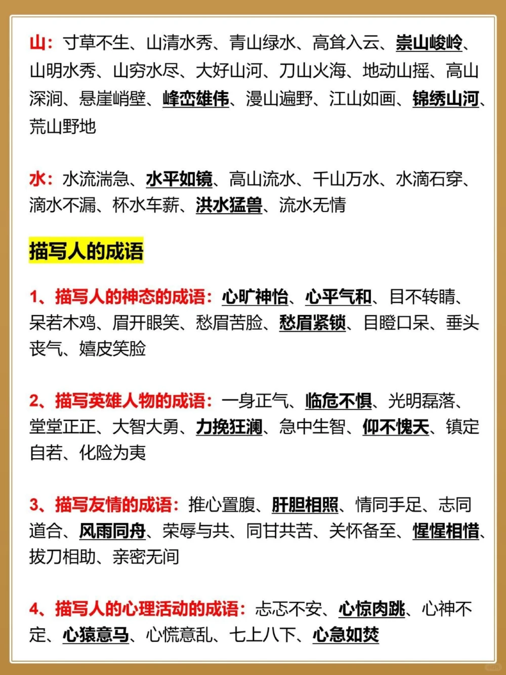 初三作文高分词语素材小小作家就是你_中小学精品资料(高清可打印)_初中大全集高清资料整理版