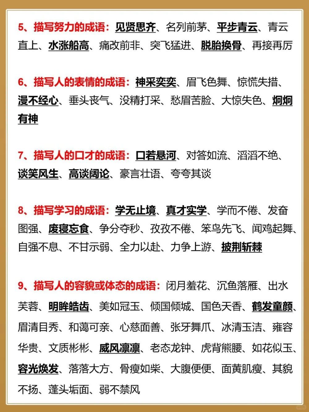 初三作文高分词语素材小小作家就是你_中小学精品资料(高清可打印)_初中大全集高清资料整理版