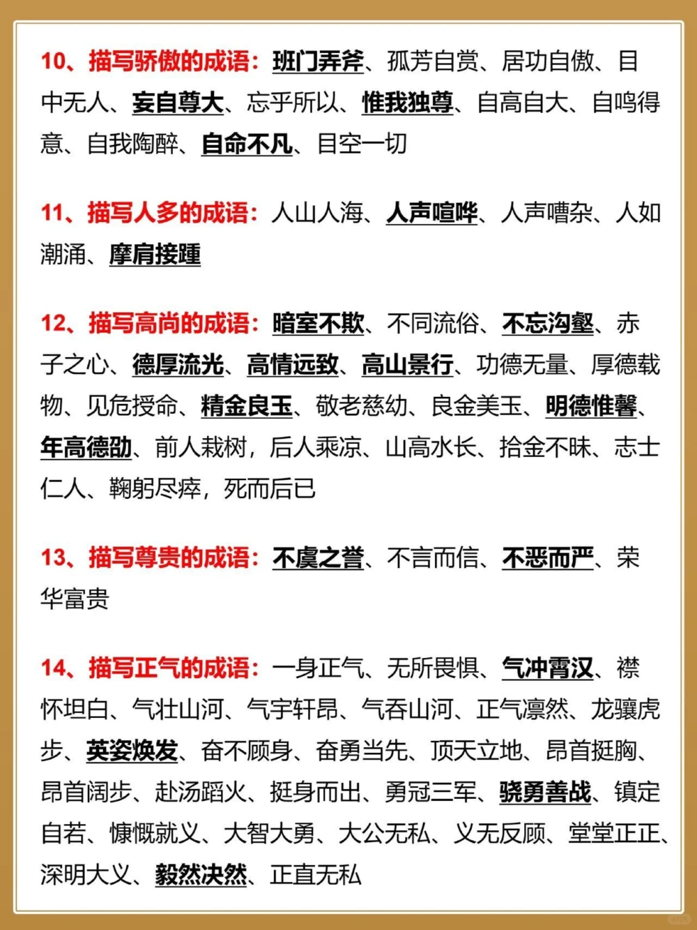 初三作文高分词语素材小小作家就是你_中小学精品资料(高清可打印)_初中大全集高清资料整理版