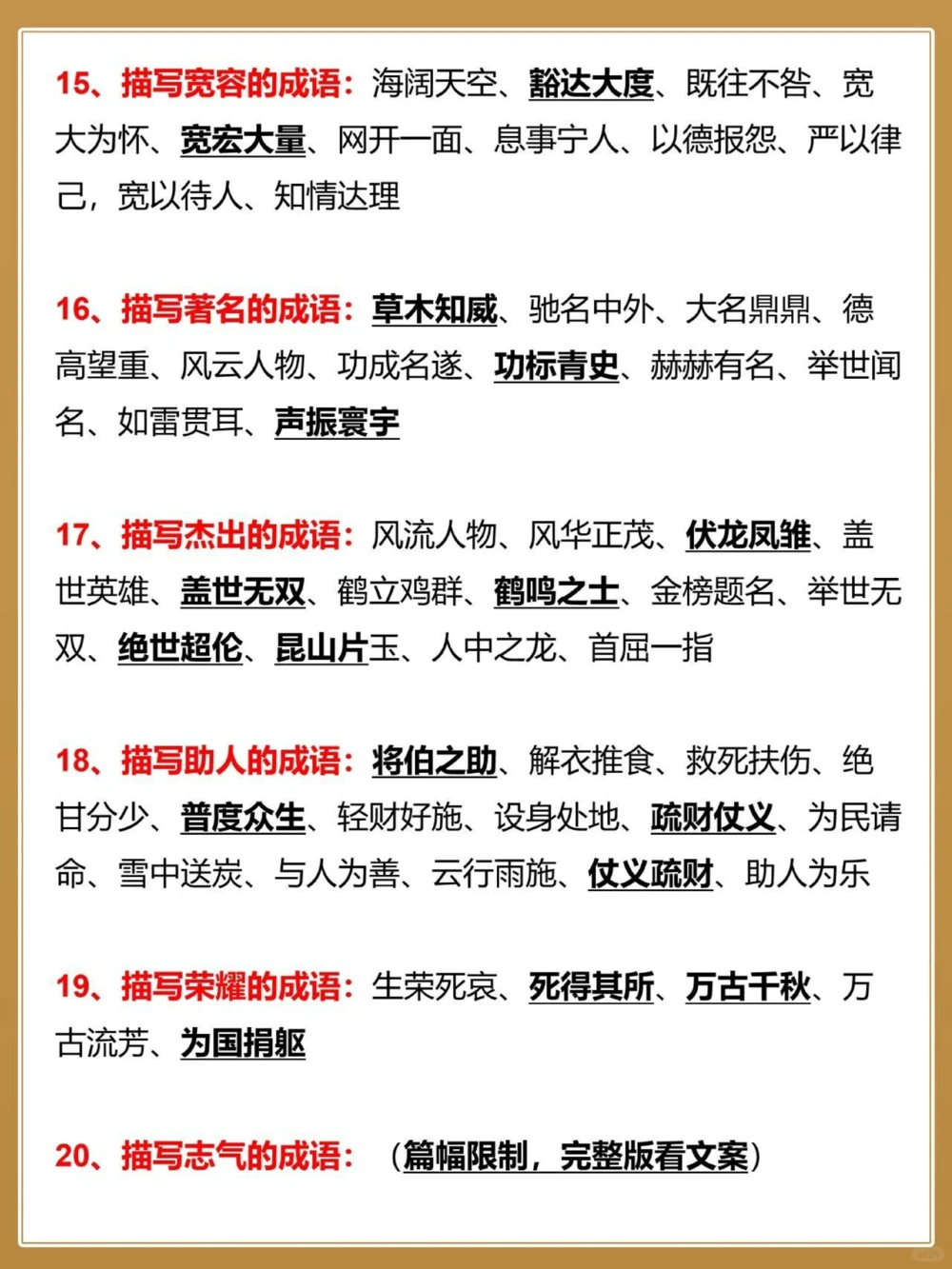 初三作文高分词语素材小小作家就是你_中小学精品资料(高清可打印)_初中大全集高清资料整理版