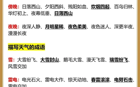 初三作文高分词语素材小小作家就是你_中小学精品资料(高清可打印)_初中大全集高清资料整理版