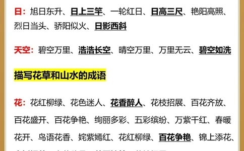 初三作文高分词语素材小小作家就是你_中小学精品资料(高清可打印)_初中大全集高清资料整理版