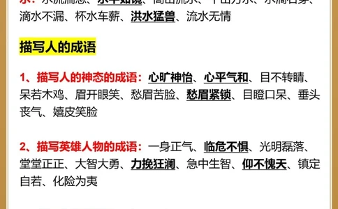 初三作文高分词语素材小小作家就是你_中小学精品资料(高清可打印)_初中大全集高清资料整理版