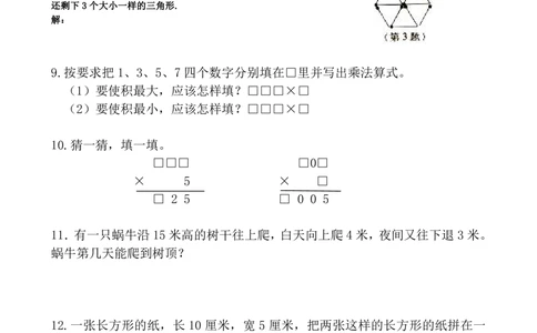 小学三年级奥数综合训练(www.haolaoshi.shop)_小学奥数举一反三1-6年级相关课程_3三年级奥数《举一反三》课外天天练习题