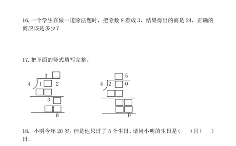 小学三年级奥数综合训练(www.haolaoshi.shop)_小学奥数举一反三1-6年级相关课程_3三年级奥数《举一反三》课外天天练习题