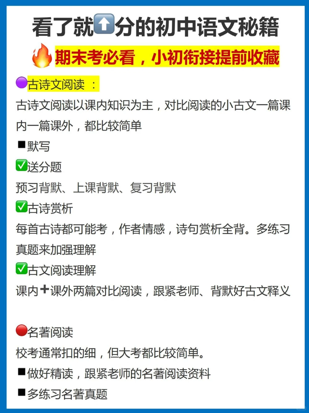 初中语文期末考复习资料小⬆️初收藏_中小学精品资料(高清可打印)_初中大全集高清资料整理版
