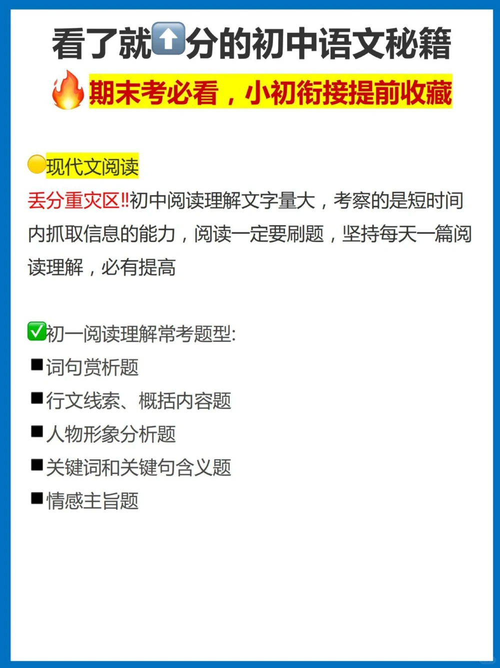 初中语文期末考复习资料小⬆️初收藏_中小学精品资料(高清可打印)_初中大全集高清资料整理版