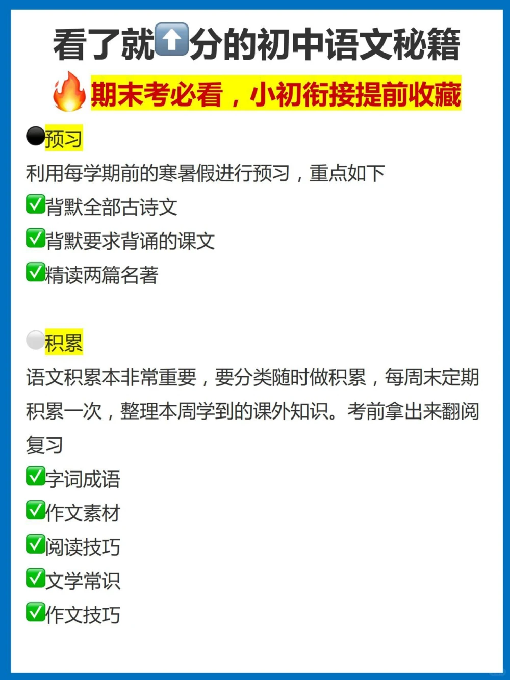 初中语文期末考复习资料小⬆️初收藏_中小学精品资料(高清可打印)_初中大全集高清资料整理版