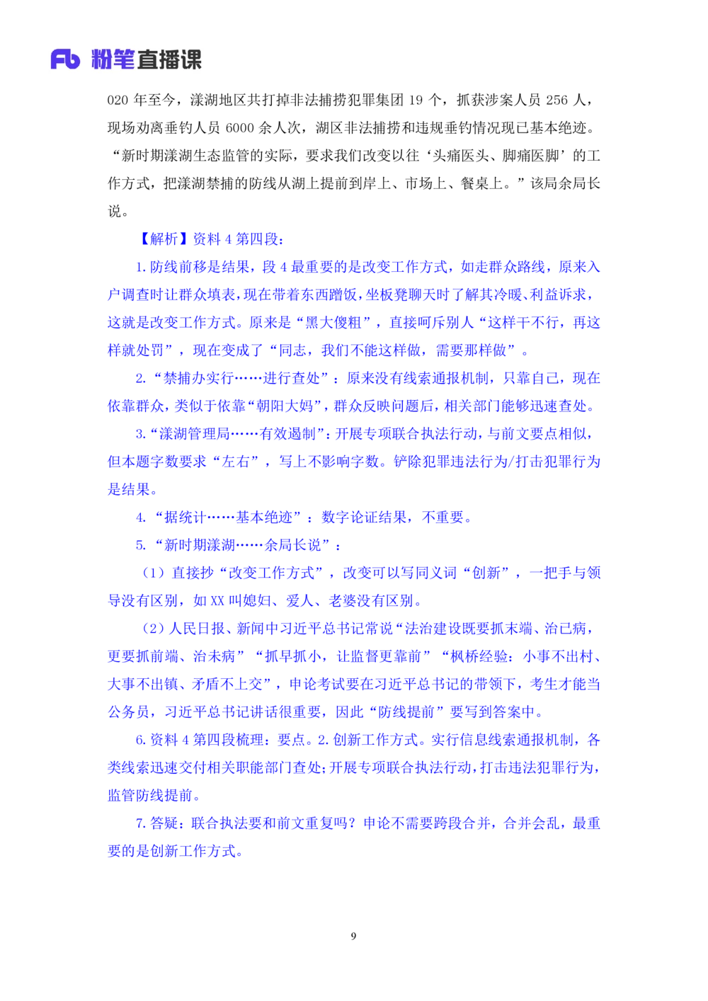 2025.08.12+精讲精练-申论2+单淑玲（笔记）（笔试系统班图书大礼包：2026联考2期）_各省考资料汇总_1、2026省考资料（持续更新中）_1、2026省考系统班课程（推荐先看）_2026联考省考980系统班