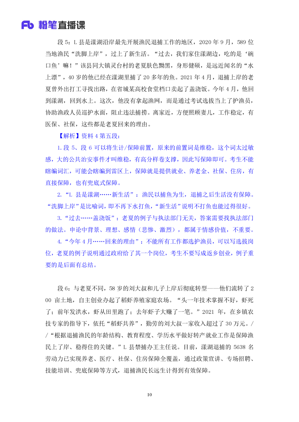 2025.08.12+精讲精练-申论2+单淑玲（笔记）（笔试系统班图书大礼包：2026联考2期）_各省考资料汇总_1、2026省考资料（持续更新中）_1、2026省考系统班课程（推荐先看）_2026联考省考980系统班