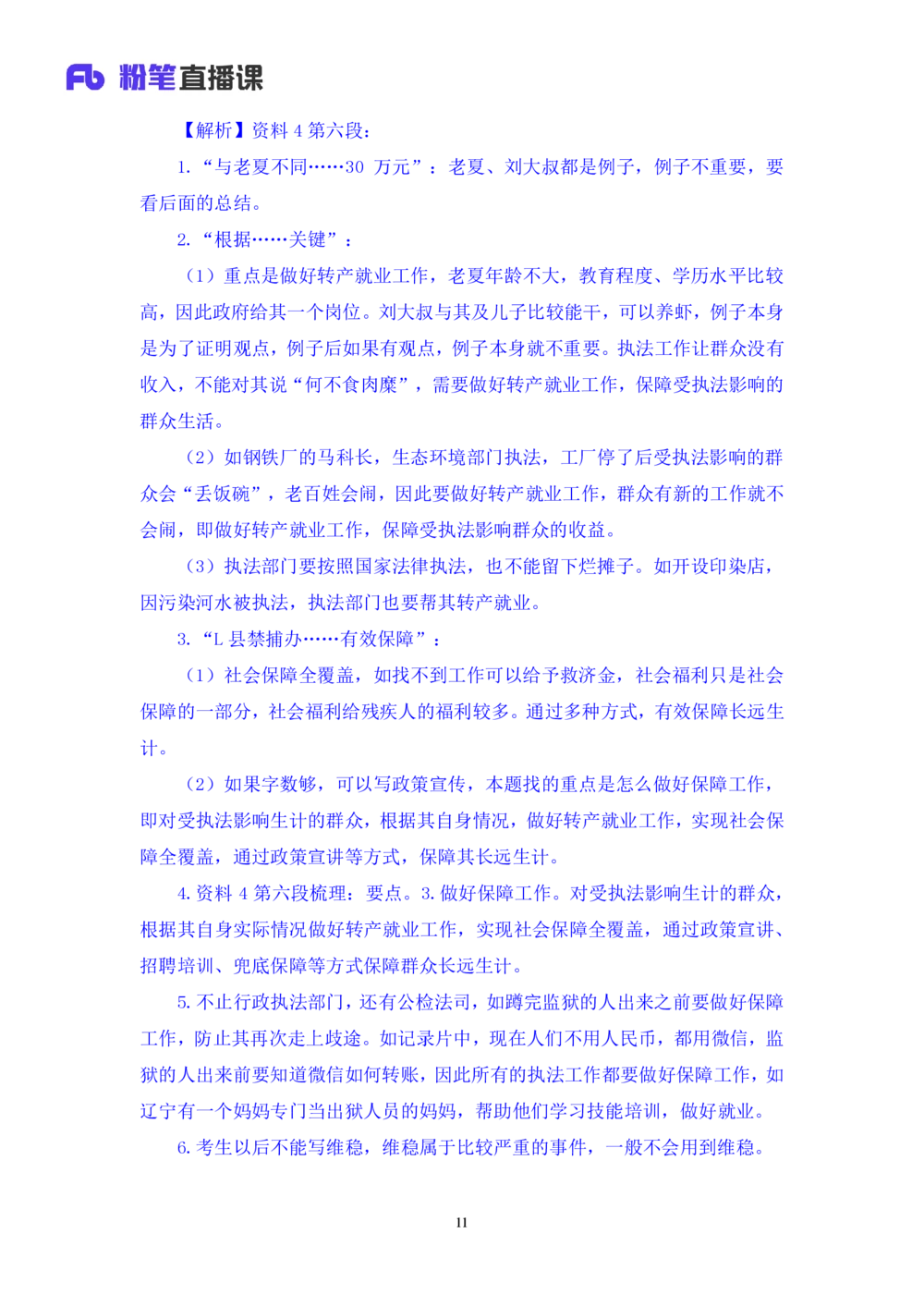 2025.08.12+精讲精练-申论2+单淑玲（笔记）（笔试系统班图书大礼包：2026联考2期）_各省考资料汇总_1、2026省考资料（持续更新中）_1、2026省考系统班课程（推荐先看）_2026联考省考980系统班