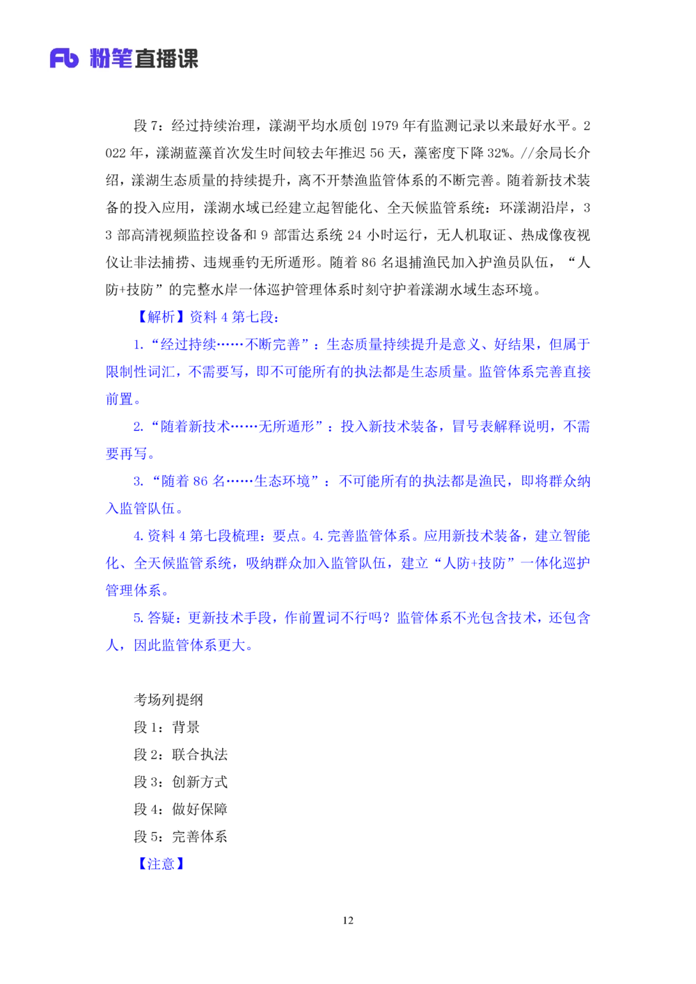 2025.08.12+精讲精练-申论2+单淑玲（笔记）（笔试系统班图书大礼包：2026联考2期）_各省考资料汇总_1、2026省考资料（持续更新中）_1、2026省考系统班课程（推荐先看）_2026联考省考980系统班