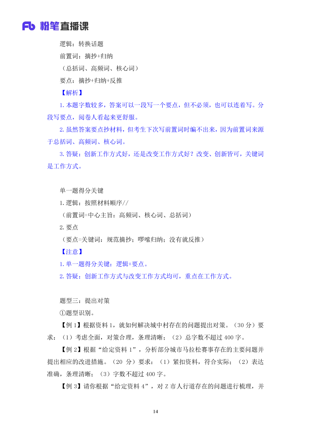 2025.08.12+精讲精练-申论2+单淑玲（笔记）（笔试系统班图书大礼包：2026联考2期）_各省考资料汇总_1、2026省考资料（持续更新中）_1、2026省考系统班课程（推荐先看）_2026联考省考980系统班