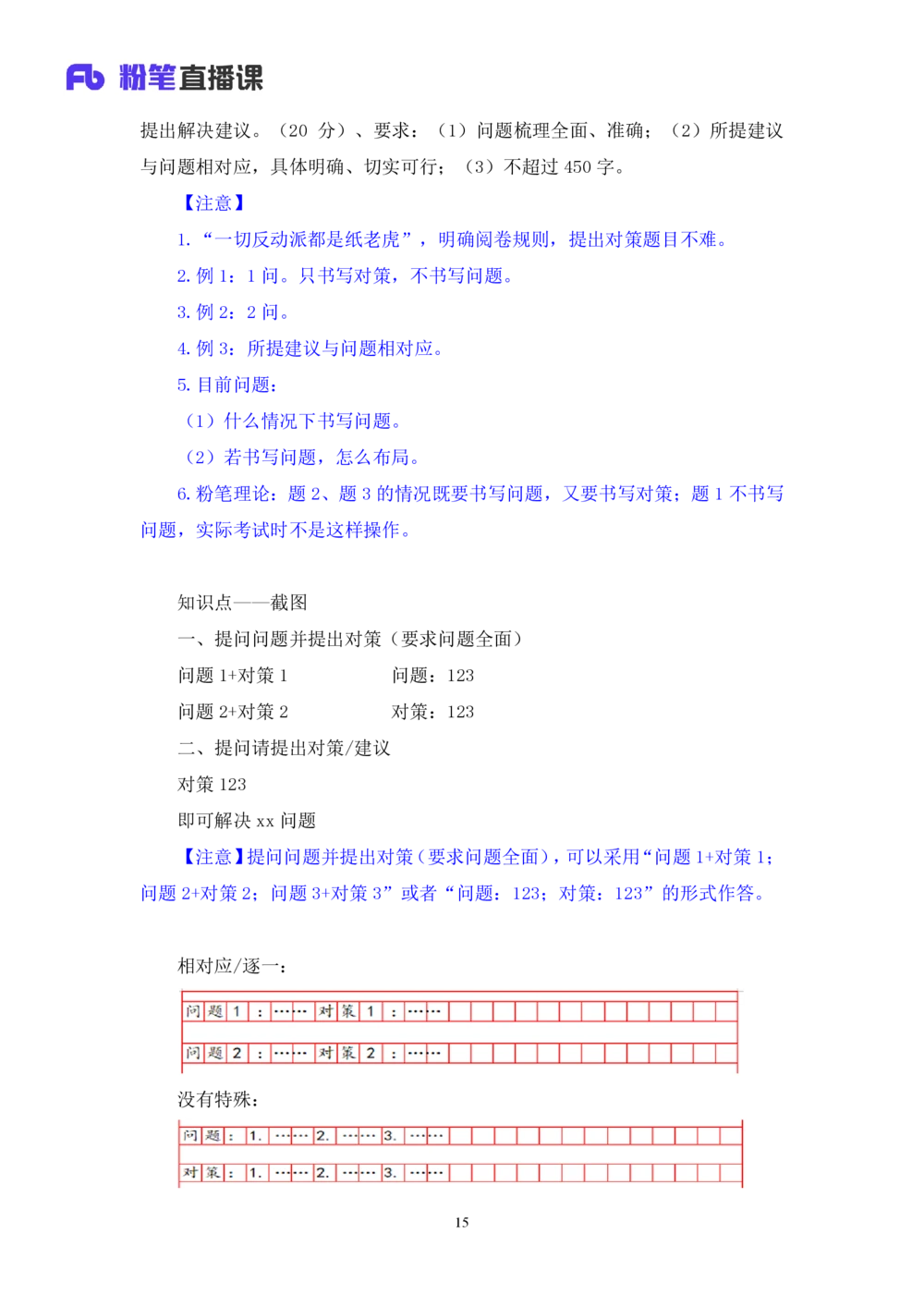 2025.08.12+精讲精练-申论2+单淑玲（笔记）（笔试系统班图书大礼包：2026联考2期）_各省考资料汇总_1、2026省考资料（持续更新中）_1、2026省考系统班课程（推荐先看）_2026联考省考980系统班