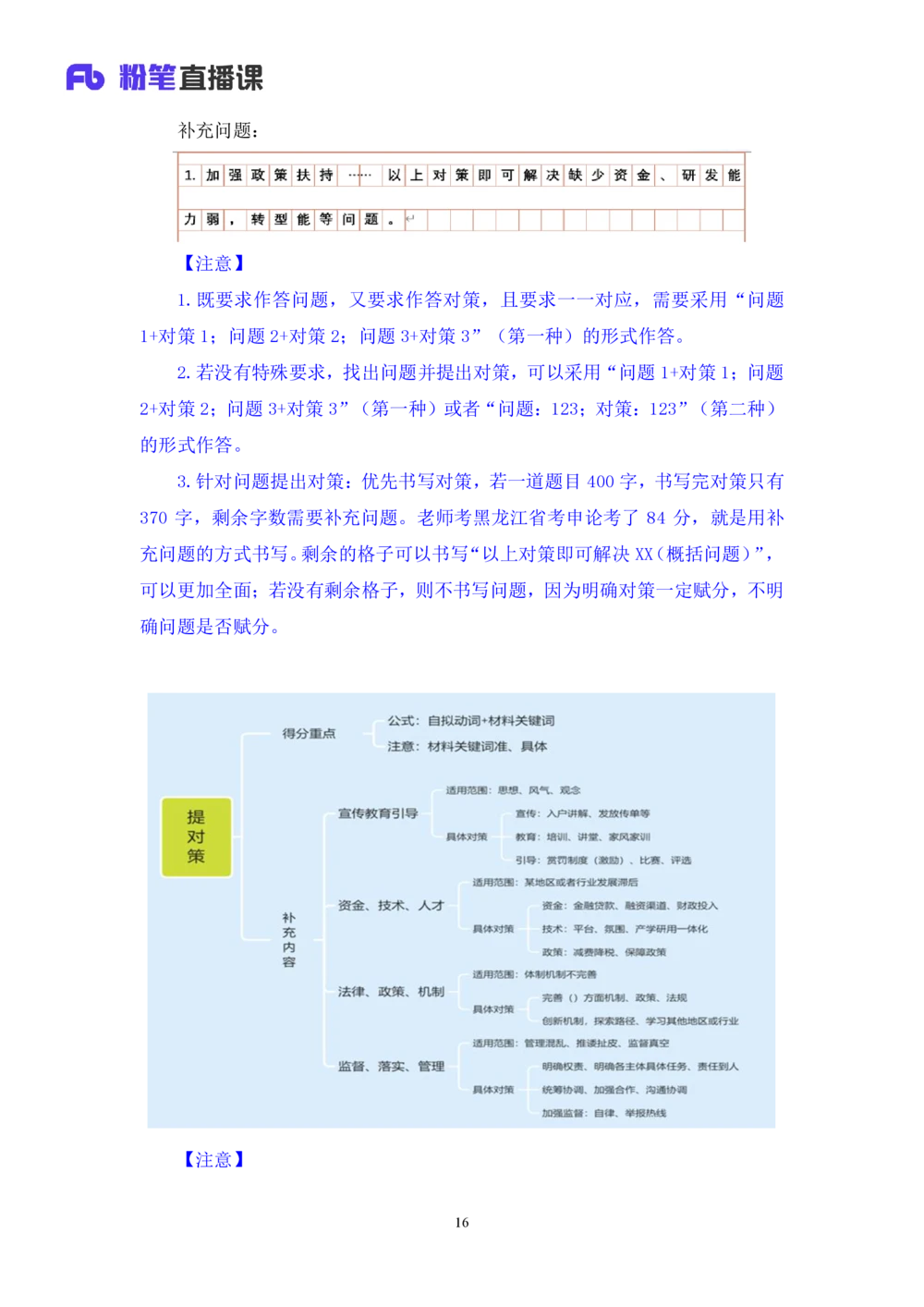 2025.08.12+精讲精练-申论2+单淑玲（笔记）（笔试系统班图书大礼包：2026联考2期）_各省考资料汇总_1、2026省考资料（持续更新中）_1、2026省考系统班课程（推荐先看）_2026联考省考980系统班