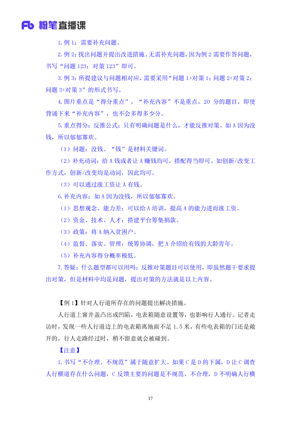 2025.08.12+精讲精练-申论2+单淑玲（笔记）（笔试系统班图书大礼包：2026联考2期）_各省考资料汇总_1、2026省考资料（持续更新中）_1、2026省考系统班课程（推荐先看）_2026联考省考980系统班