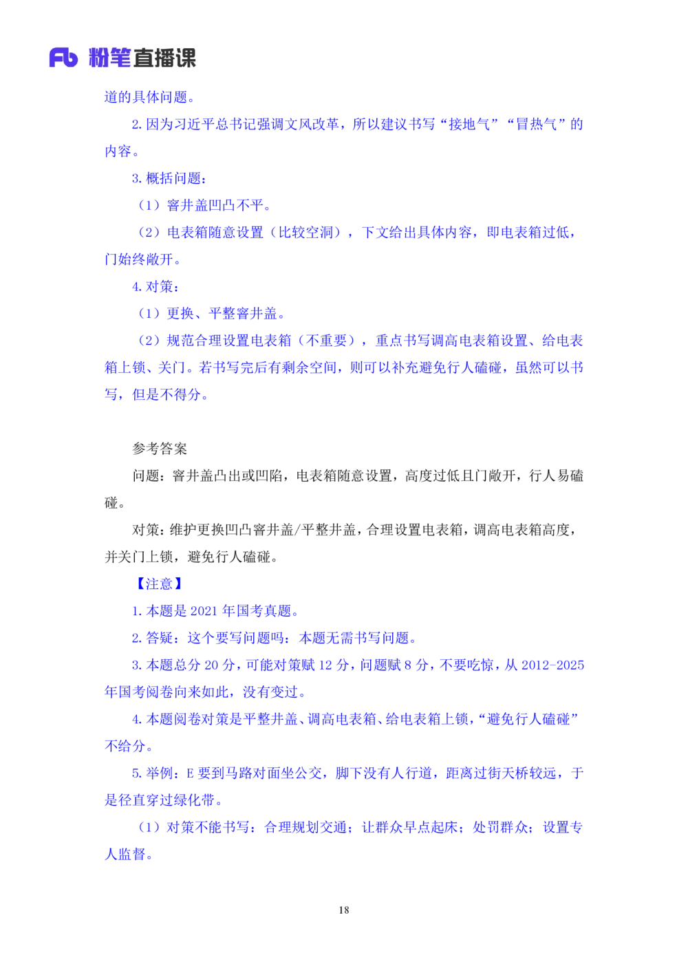 2025.08.12+精讲精练-申论2+单淑玲（笔记）（笔试系统班图书大礼包：2026联考2期）_各省考资料汇总_1、2026省考资料（持续更新中）_1、2026省考系统班课程（推荐先看）_2026联考省考980系统班
