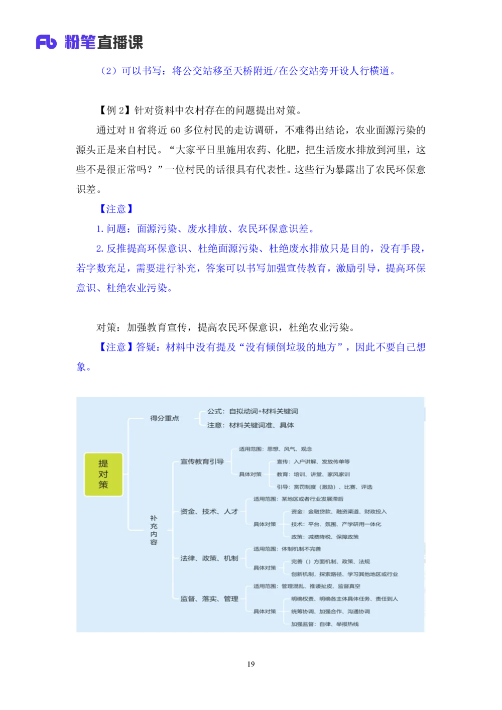 2025.08.12+精讲精练-申论2+单淑玲（笔记）（笔试系统班图书大礼包：2026联考2期）_各省考资料汇总_1、2026省考资料（持续更新中）_1、2026省考系统班课程（推荐先看）_2026联考省考980系统班