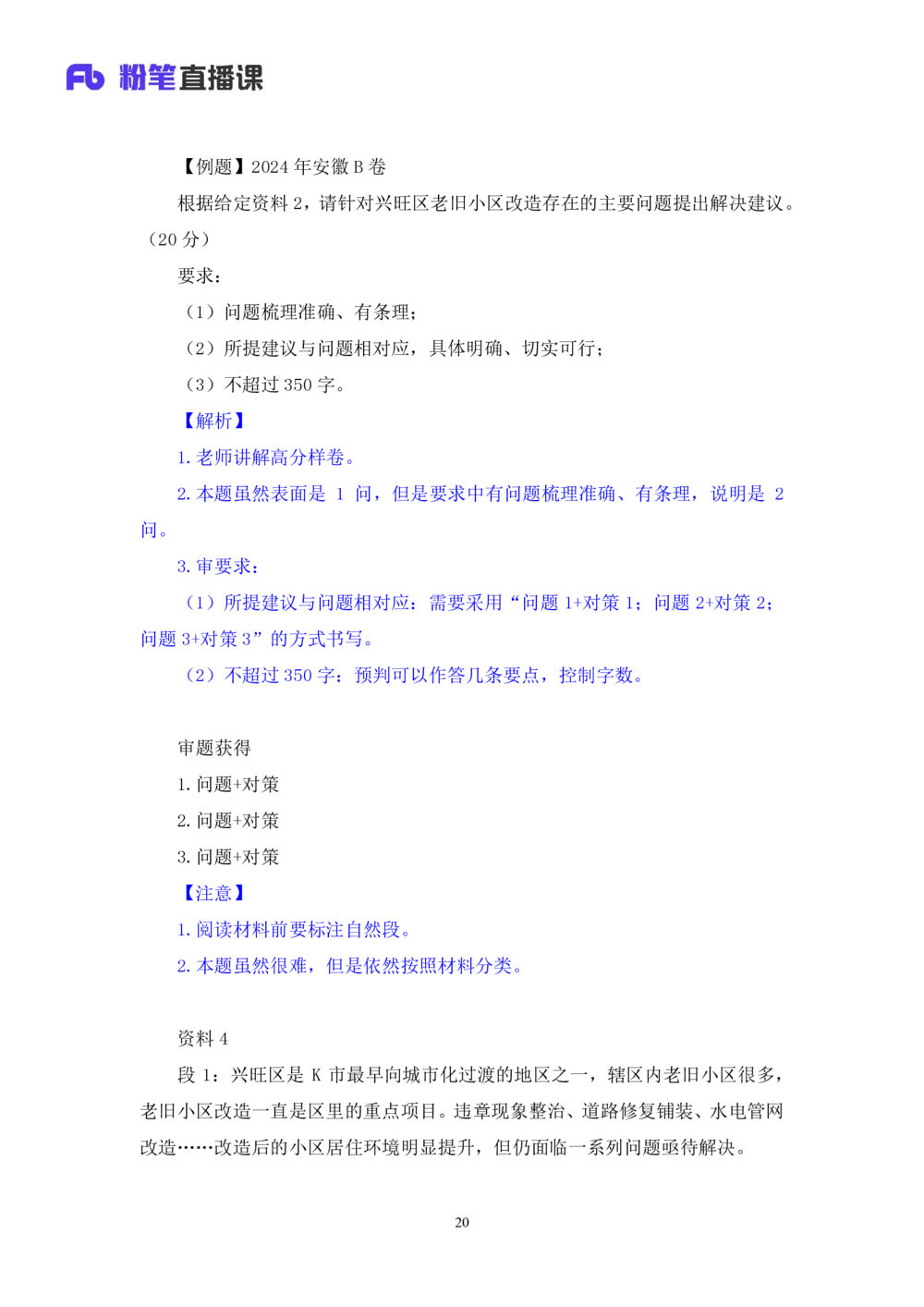 2025.08.12+精讲精练-申论2+单淑玲（笔记）（笔试系统班图书大礼包：2026联考2期）_各省考资料汇总_1、2026省考资料（持续更新中）_1、2026省考系统班课程（推荐先看）_2026联考省考980系统班