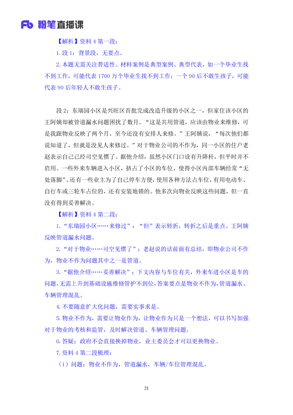 2025.08.12+精讲精练-申论2+单淑玲（笔记）（笔试系统班图书大礼包：2026联考2期）_各省考资料汇总_1、2026省考资料（持续更新中）_1、2026省考系统班课程（推荐先看）_2026联考省考980系统班
