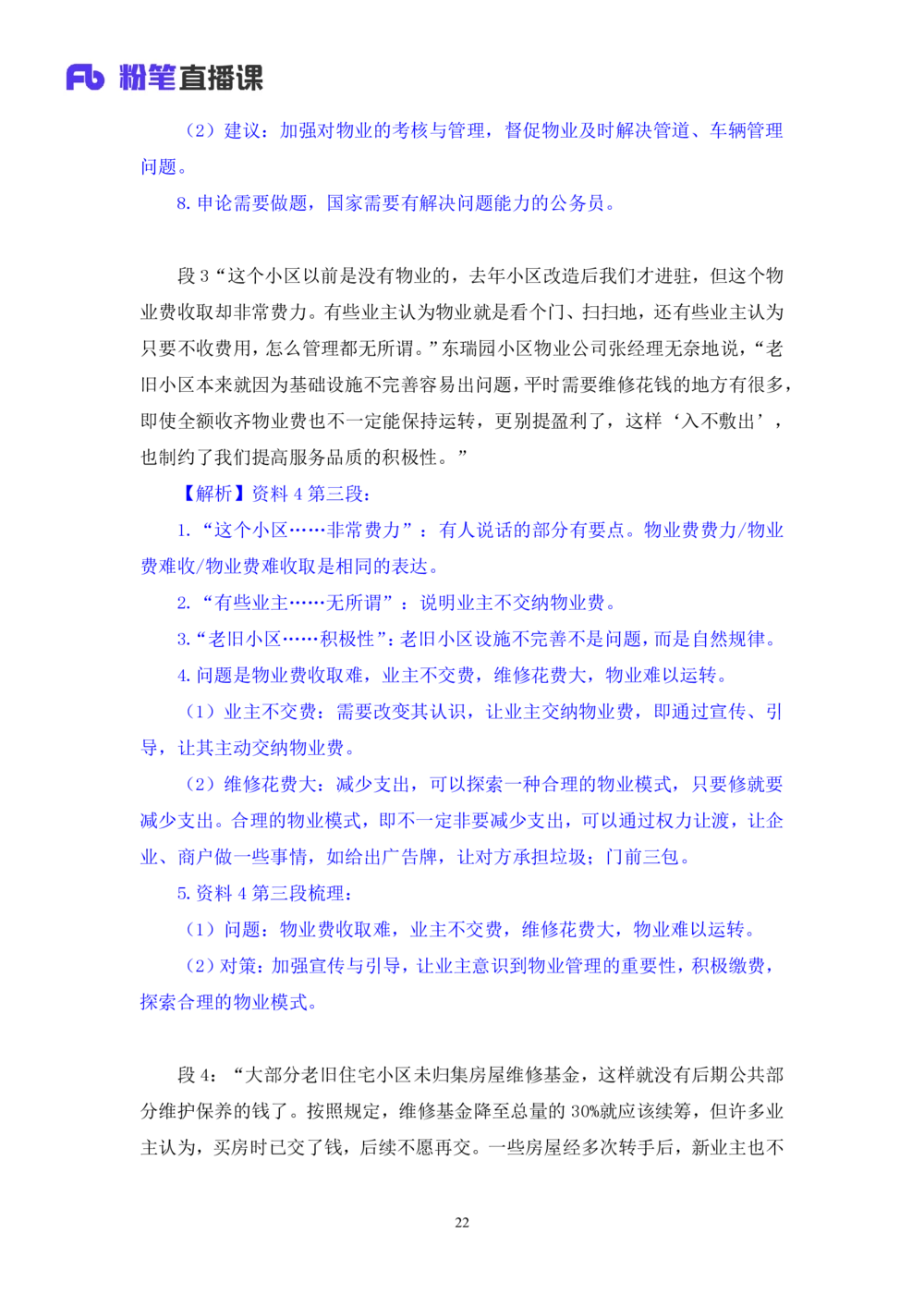 2025.08.12+精讲精练-申论2+单淑玲（笔记）（笔试系统班图书大礼包：2026联考2期）_各省考资料汇总_1、2026省考资料（持续更新中）_1、2026省考系统班课程（推荐先看）_2026联考省考980系统班