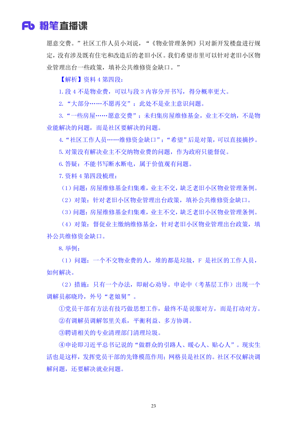 2025.08.12+精讲精练-申论2+单淑玲（笔记）（笔试系统班图书大礼包：2026联考2期）_各省考资料汇总_1、2026省考资料（持续更新中）_1、2026省考系统班课程（推荐先看）_2026联考省考980系统班
