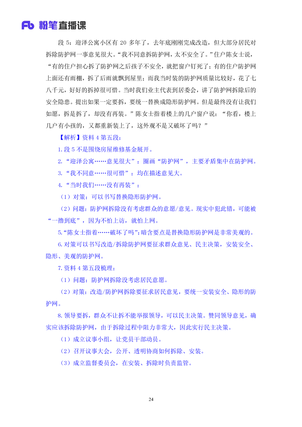 2025.08.12+精讲精练-申论2+单淑玲（笔记）（笔试系统班图书大礼包：2026联考2期）_各省考资料汇总_1、2026省考资料（持续更新中）_1、2026省考系统班课程（推荐先看）_2026联考省考980系统班