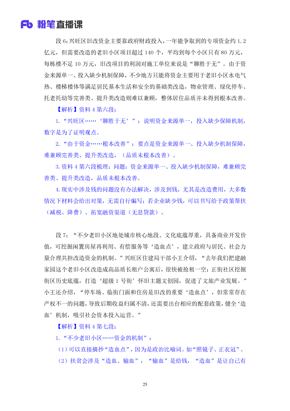 2025.08.12+精讲精练-申论2+单淑玲（笔记）（笔试系统班图书大礼包：2026联考2期）_各省考资料汇总_1、2026省考资料（持续更新中）_1、2026省考系统班课程（推荐先看）_2026联考省考980系统班