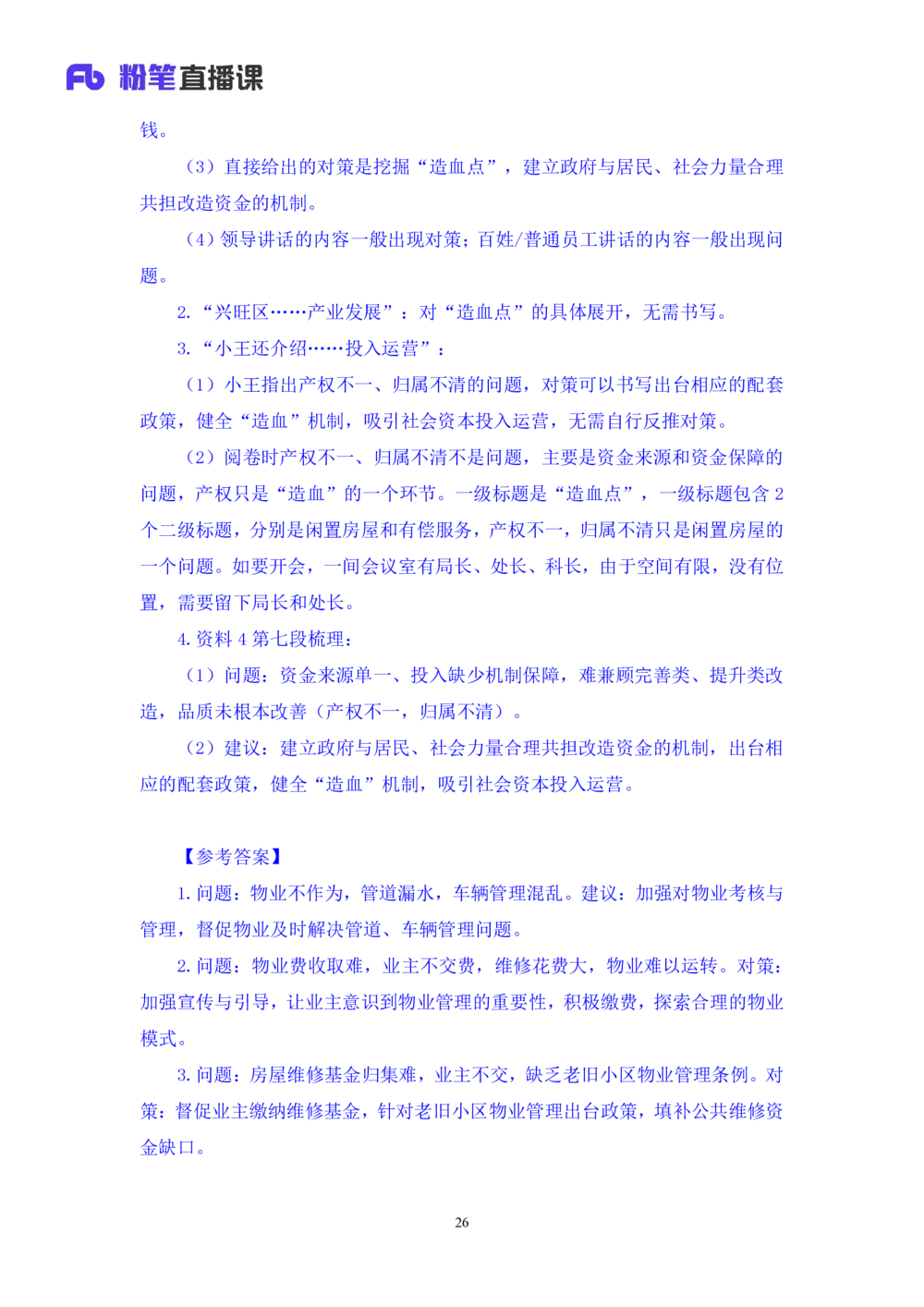 2025.08.12+精讲精练-申论2+单淑玲（笔记）（笔试系统班图书大礼包：2026联考2期）_各省考资料汇总_1、2026省考资料（持续更新中）_1、2026省考系统班课程（推荐先看）_2026联考省考980系统班