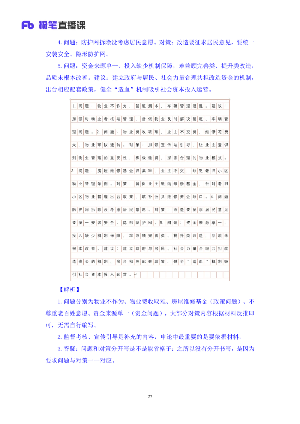 2025.08.12+精讲精练-申论2+单淑玲（笔记）（笔试系统班图书大礼包：2026联考2期）_各省考资料汇总_1、2026省考资料（持续更新中）_1、2026省考系统班课程（推荐先看）_2026联考省考980系统班