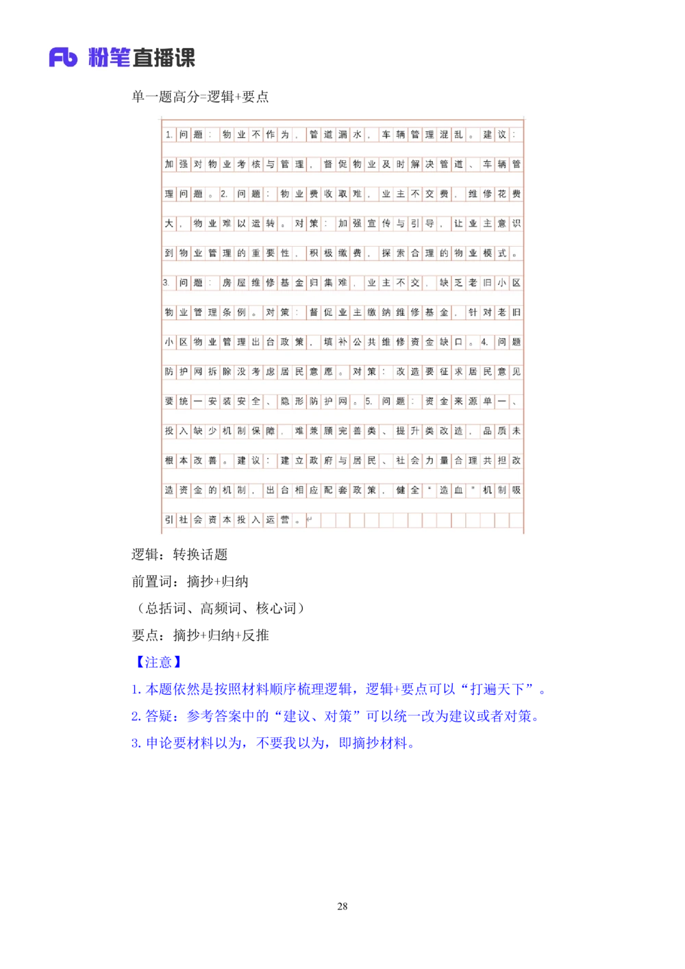 2025.08.12+精讲精练-申论2+单淑玲（笔记）（笔试系统班图书大礼包：2026联考2期）_各省考资料汇总_1、2026省考资料（持续更新中）_1、2026省考系统班课程（推荐先看）_2026联考省考980系统班