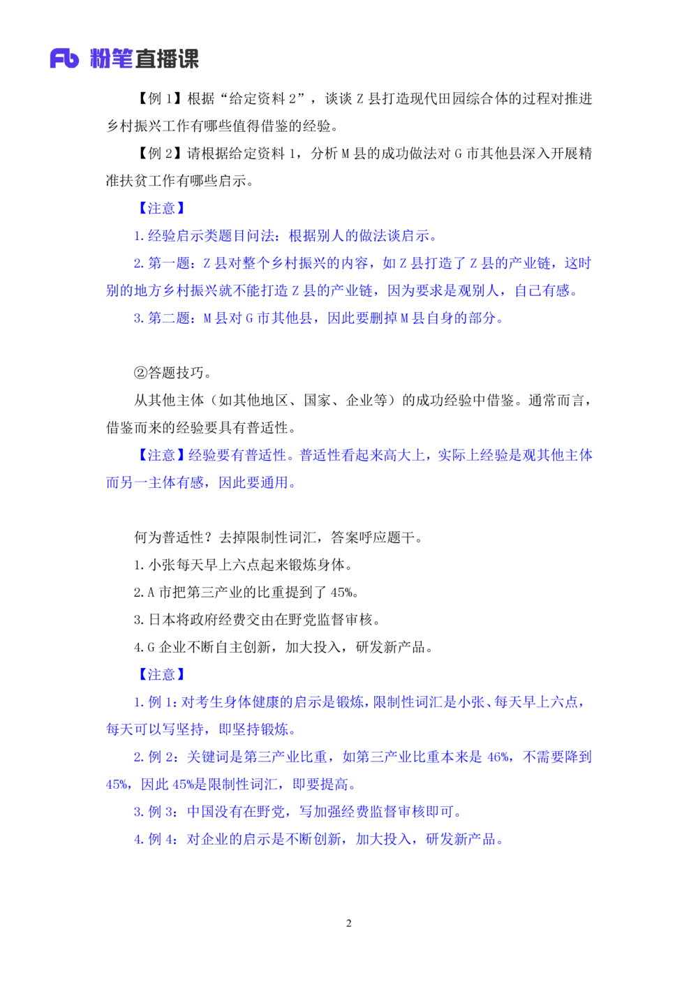 2025.08.12+精讲精练-申论2+单淑玲（笔记）（笔试系统班图书大礼包：2026联考2期）_各省考资料汇总_1、2026省考资料（持续更新中）_1、2026省考系统班课程（推荐先看）_2026联考省考980系统班