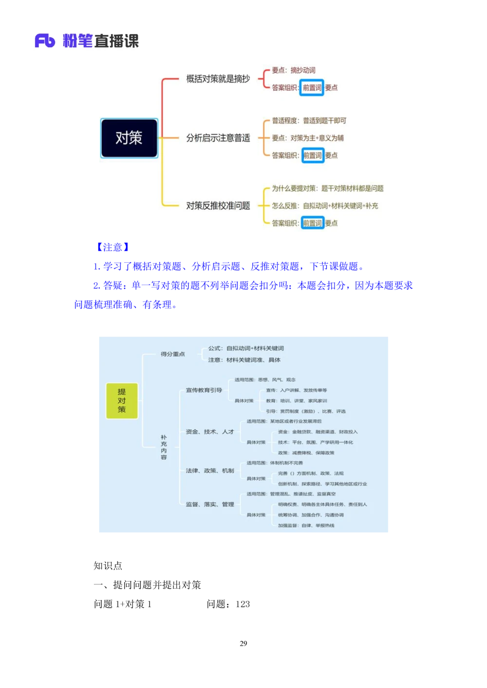 2025.08.12+精讲精练-申论2+单淑玲（笔记）（笔试系统班图书大礼包：2026联考2期）_各省考资料汇总_1、2026省考资料（持续更新中）_1、2026省考系统班课程（推荐先看）_2026联考省考980系统班