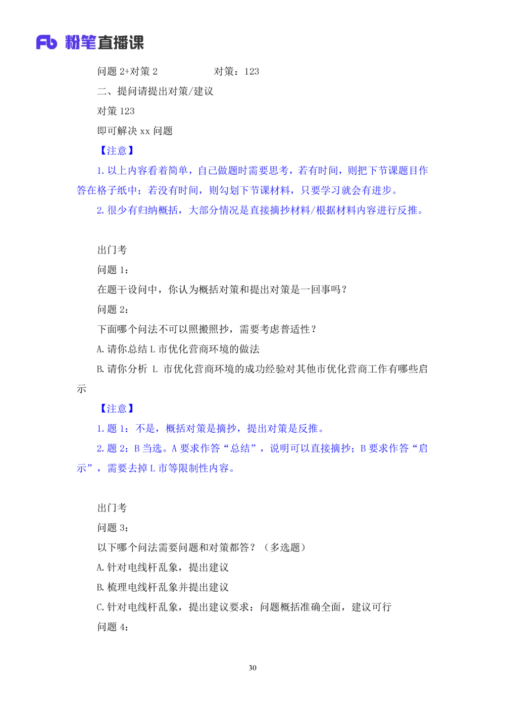 2025.08.12+精讲精练-申论2+单淑玲（笔记）（笔试系统班图书大礼包：2026联考2期）_各省考资料汇总_1、2026省考资料（持续更新中）_1、2026省考系统班课程（推荐先看）_2026联考省考980系统班