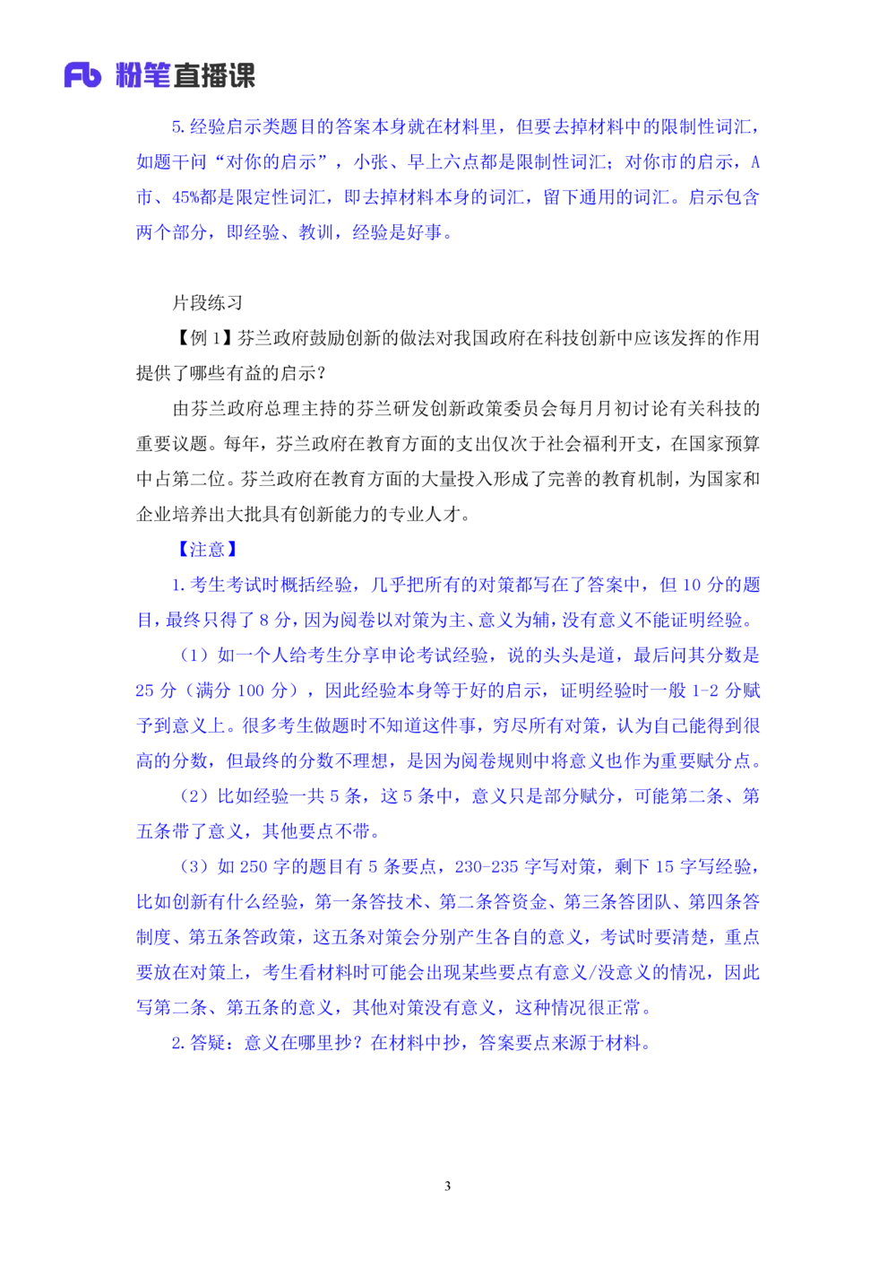 2025.08.12+精讲精练-申论2+单淑玲（笔记）（笔试系统班图书大礼包：2026联考2期）_各省考资料汇总_1、2026省考资料（持续更新中）_1、2026省考系统班课程（推荐先看）_2026联考省考980系统班
