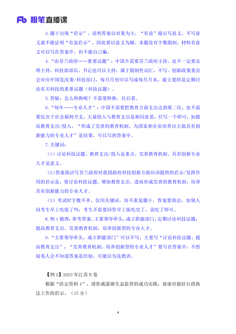 2025.08.12+精讲精练-申论2+单淑玲（笔记）（笔试系统班图书大礼包：2026联考2期）_各省考资料汇总_1、2026省考资料（持续更新中）_1、2026省考系统班课程（推荐先看）_2026联考省考980系统班