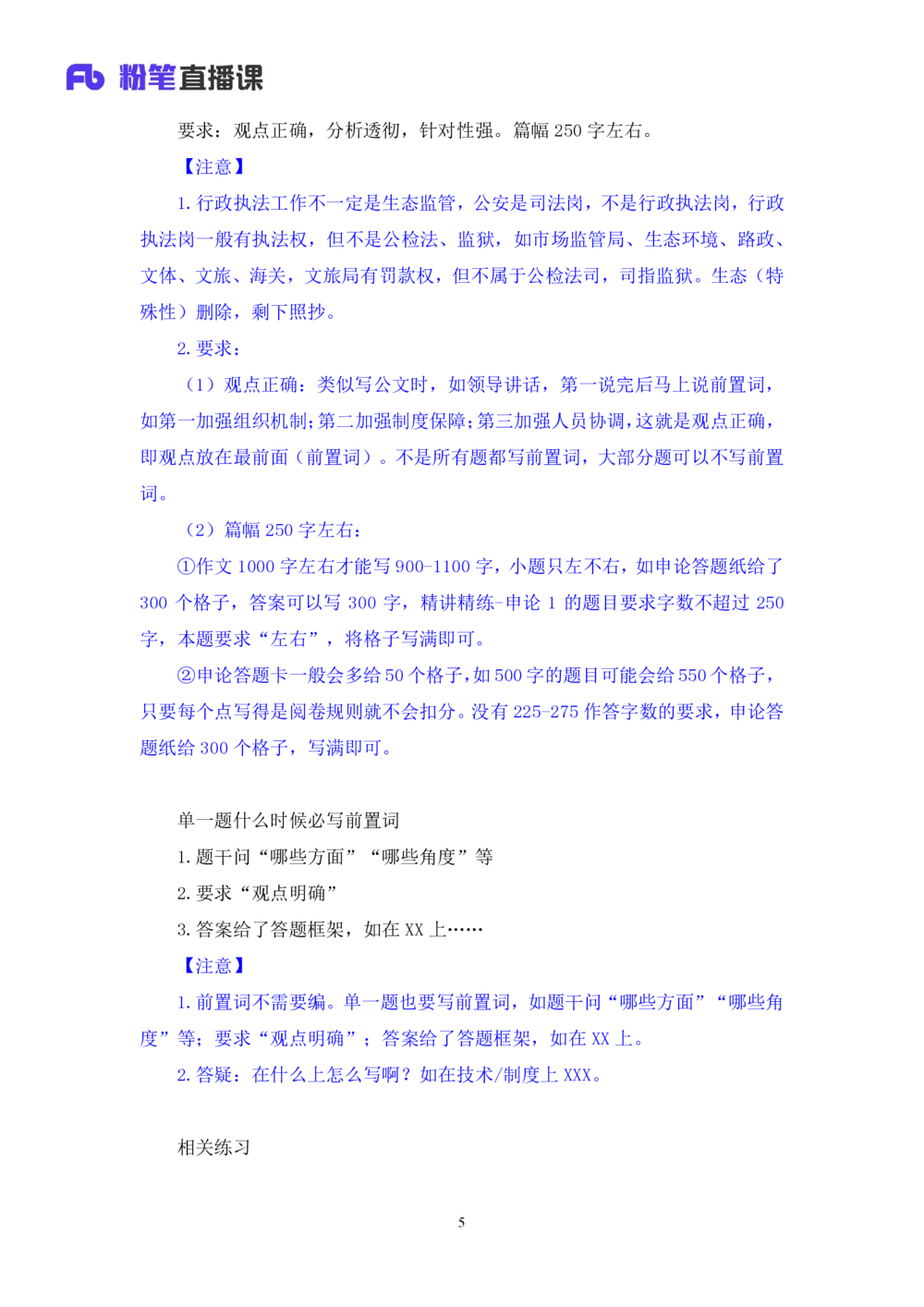 2025.08.12+精讲精练-申论2+单淑玲（笔记）（笔试系统班图书大礼包：2026联考2期）_各省考资料汇总_1、2026省考资料（持续更新中）_1、2026省考系统班课程（推荐先看）_2026联考省考980系统班