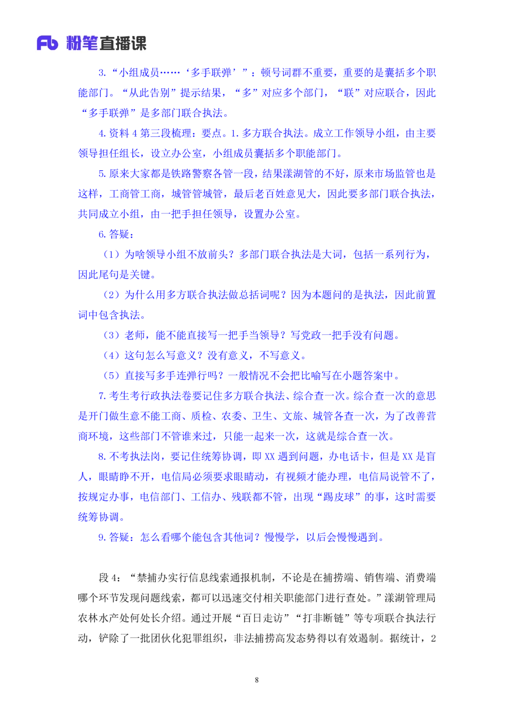 2025.08.12+精讲精练-申论2+单淑玲（笔记）（笔试系统班图书大礼包：2026联考2期）_各省考资料汇总_1、2026省考资料（持续更新中）_1、2026省考系统班课程（推荐先看）_2026联考省考980系统班