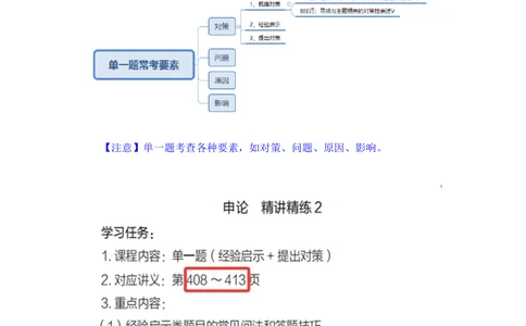 2025.08.12+精讲精练-申论2+单淑玲（笔记）（笔试系统班图书大礼包：2026联考2期）_各省考资料汇总_1、2026省考资料（持续更新中）_1、2026省考系统班课程（推荐先看）_2026联考省考980系统班