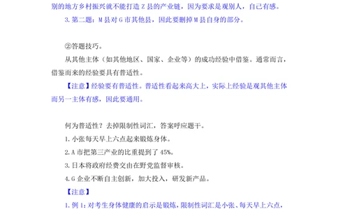 2025.08.12+精讲精练-申论2+单淑玲（笔记）（笔试系统班图书大礼包：2026联考2期）_各省考资料汇总_1、2026省考资料（持续更新中）_1、2026省考系统班课程（推荐先看）_2026联考省考980系统班