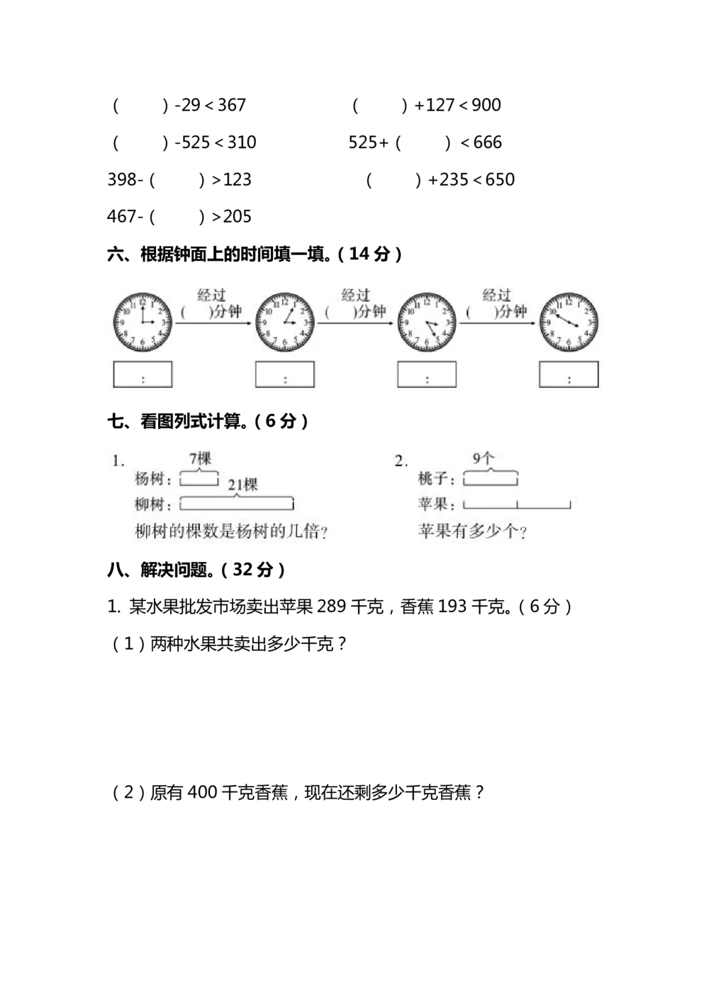 小学数学3年级上册期中检测卷（五）及答案_小学试卷大合集_三年级数学上册（单元期中期末试卷）_人教版数学三年级（上）期中测试卷14套（含答案）