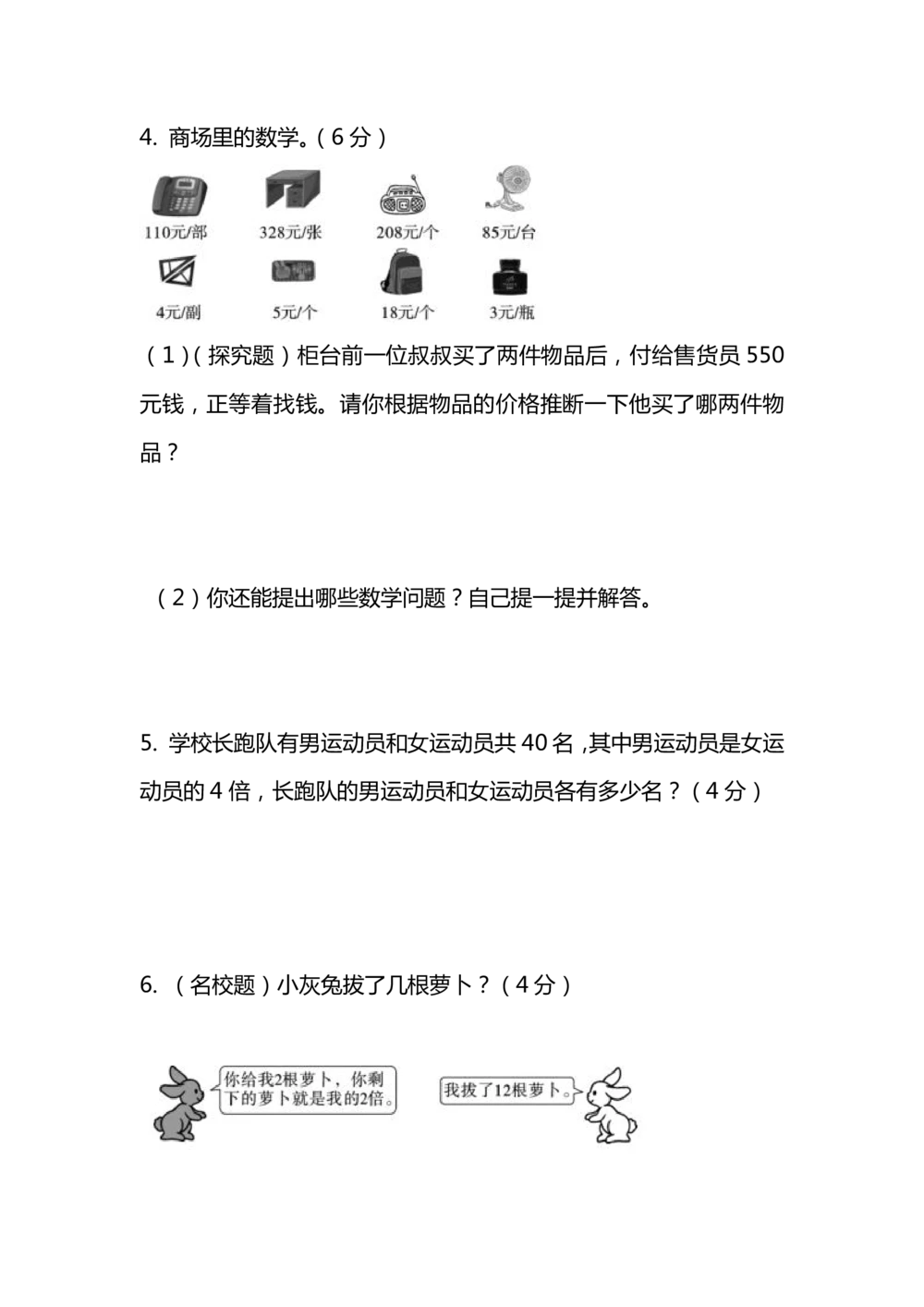 小学数学3年级上册期中检测卷（五）及答案_小学试卷大合集_三年级数学上册（单元期中期末试卷）_人教版数学三年级（上）期中测试卷14套（含答案）
