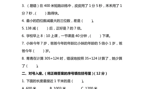 小学数学3年级上册期中检测卷（五）及答案_小学试卷大合集_三年级数学上册（单元期中期末试卷）_人教版数学三年级（上）期中测试卷14套（含答案）
