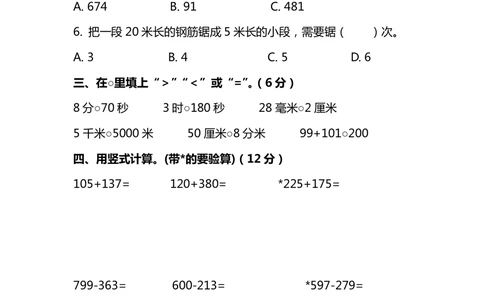 小学数学3年级上册期中检测卷（五）及答案_小学试卷大合集_三年级数学上册（单元期中期末试卷）_人教版数学三年级（上）期中测试卷14套（含答案）