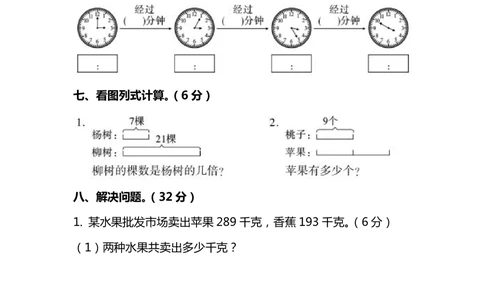 小学数学3年级上册期中检测卷（五）及答案_小学试卷大合集_三年级数学上册（单元期中期末试卷）_人教版数学三年级（上）期中测试卷14套（含答案）
