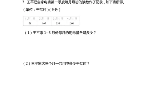 小学数学3年级上册期中检测卷（五）及答案_小学试卷大合集_三年级数学上册（单元期中期末试卷）_人教版数学三年级（上）期中测试卷14套（含答案）