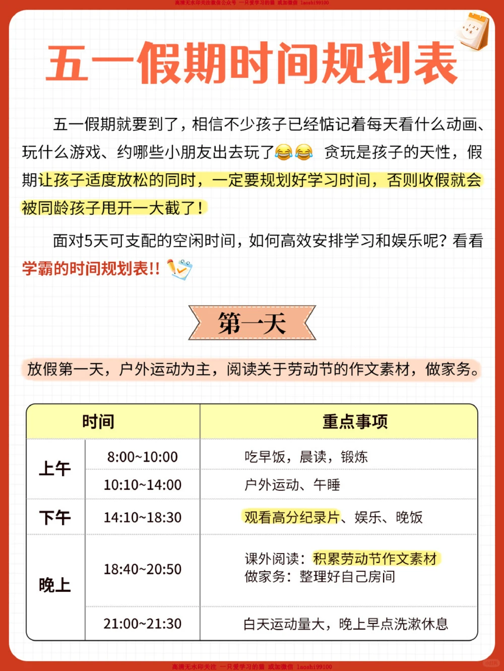 收藏-小学学霸五一假期计划表_2025抖音最火小学全科全年级资料大全集超完整版_学习方法VIP资源禁止外传