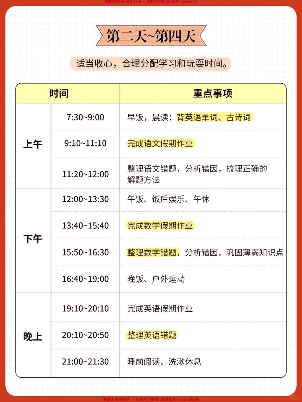 收藏-小学学霸五一假期计划表_2025抖音最火小学全科全年级资料大全集超完整版_学习方法VIP资源禁止外传