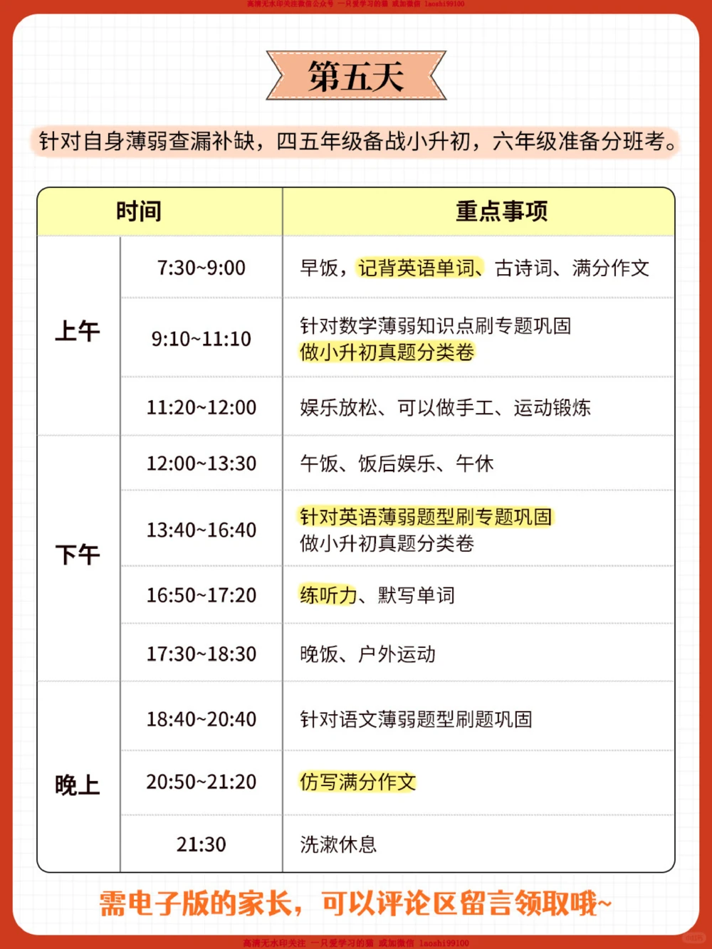 收藏-小学学霸五一假期计划表_2025抖音最火小学全科全年级资料大全集超完整版_学习方法VIP资源禁止外传